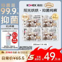 高洁丝 抑菌纯棉阳光烘烘卫生巾280mm44片