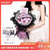京东鲜花 11朵乌梅子酱玫瑰香皂花