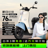新日 丽曼 1200W电机 铅酸电池 蓝色 电动摩托车