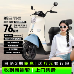 新日 丽曼 1200W电机 铅酸电池 蓝色 电动摩托车