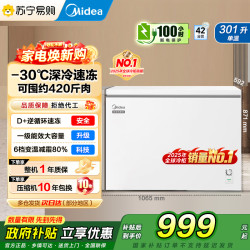 美的 冷柜BD/BC-301KM(E)白色
