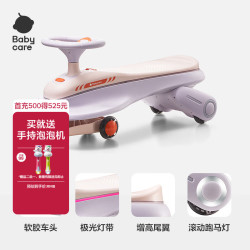 babycare 儿童电动扭扭车 声光后轮驱动 黎空紫