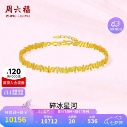 周六福 A1016136 黄金手镯 约8.53g