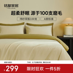MIDO HOUSE 铭都 100支新疆长绒棉磨毛四件套 杏仁米配松茶绿 1.8m床笠款