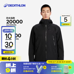 迪卡侬 MH500 防风防水硬壳冲锋衣 曜石黑 M
