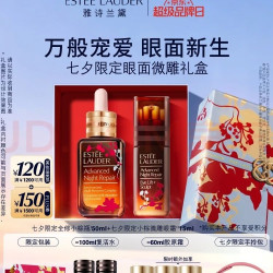 雅诗兰黛 特润修护肌活精华眼霜套装