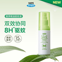 未来 驱蚊液80ml15派卡瑞丁户外防蚊防叮咬天然精香茅香