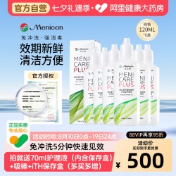 美尼康 RGP硬性隐形眼镜护理液 120ml*6瓶
