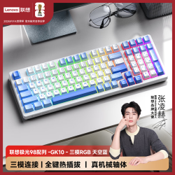 联想 GK10 98W无线蓝牙三模机械键盘 天空蓝
