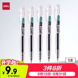 得力 速干按动中性笔 双球珠ST笔头 0.5mm中性笔刷题笔考试笔 双核芯黑色5支/盒S08-E5 双核ST头 5支