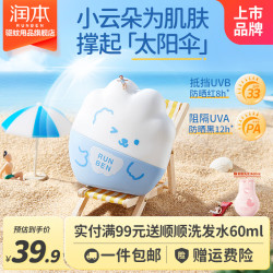 润本 儿童防晒霜 水感防晒乳 40g