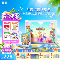 洪恩 阅读写字识字会员终身包幼儿早教语文中文启蒙儿童拼音终身包