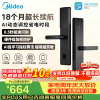 美的 MHD-YW-01 指纹密码电子锁 C级锁芯