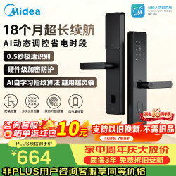 美的 MHD-YW-01 指纹密码电子锁 C级锁芯