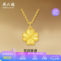 周六福 四叶草足金项链 计价A0615180 约2.86g