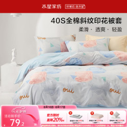 水星家纺 100%纯棉 床上四件套 被套 床单 枕套