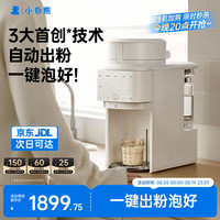 小白熊 M3 全自动泡奶机 定量定温 全玻璃壶