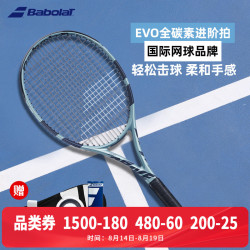 BABOLAT EVO DRIVE 全碳素网球拍 已穿线