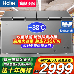 海尔 冰柜零下38度超低温柜519升商用大容量一级能下冷柜 海鲜深冷速冻细胞级