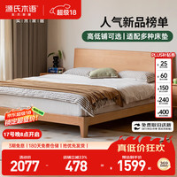 源氏木语 实木床卧室双人床小户型北欧家用山毛榉大板床1.5*2.0m低铺京享家 山毛榉低铺床 1.5*2米