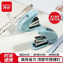 齐心 省力订书机/订书器 办公家用创意订书机 20页 冰川蓝 B3118