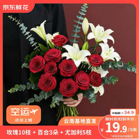 京东鲜花 玫瑰10枝+百合6朵+尤加利5枝 鲜花