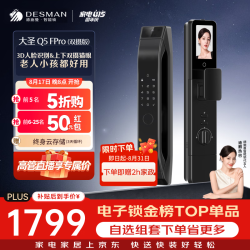 德施曼 Q5FPro 3D人脸识别 下摄版 幻夜黑 智能门锁