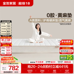 全友 黄麻独立袋装弹簧床垫 1.8m×2m 厚15cm