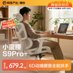网易严选 小蛮腰S9pro+全能款 人体工学电脑椅办公椅电竞老板会议学习椅  云白-无搁脚