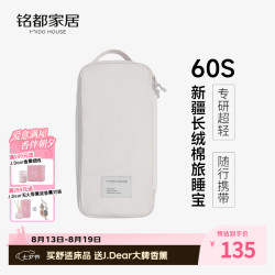 MIDO HOUSE 便携 旅行床单被罩 松岩灰便携款 1.2/1.35m标间适用