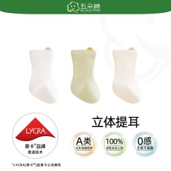 五朵棉 婴儿袜子春秋薄款新生儿宝宝中筒袜夏季透气袜松口无骨提尔