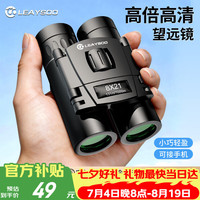 雷龙 奇影8X21迷你双筒望远镜高清高倍专业级便携可折叠户外演唱会