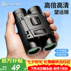 雷龙 奇影8X21迷你双筒望远镜高清高倍专业级便携可折叠户外演唱会
