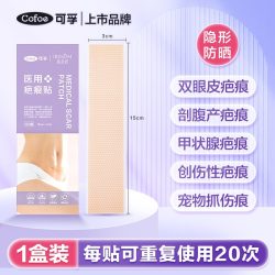 可孚 疤痕贴医用硅凝胶剖腹产祛疤贴去疤除疤修复刨腹产增生隐形贴