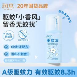 润本 驱蚊喷雾 15%避蚊胺 栀子香 75ml