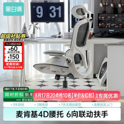 黑白调 P2 Pro 二代 人体工学椅 霜白 标配款