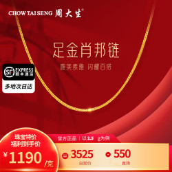周大生 黄金肖邦链素链 M扣 约2.5g 项链