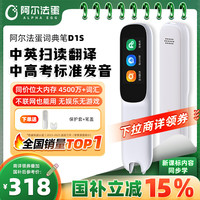阿尔法蛋 D1s 英语点读翻 32GB 电子词典