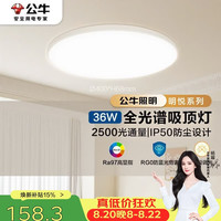 公牛 全光谱超薄三段调光 吸顶灯  多种色温 36
