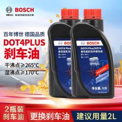 博世 DOT4plus升级版刹车油制动液离合器油塑料桶装通用型二升装(1L*2)