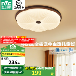 雷士 花轮儿童灯全光谱三色变光 48W 吸顶灯