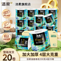 洁柔 油画卷纸 4层 200g*20卷