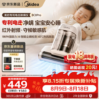 美的 BC8pro 高温杀菌 除螨仪