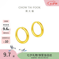周大福 EOF153 足金黄金耳环 约1.25g