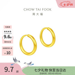 周大福 EOF153 足金黄金耳环 约1.25g