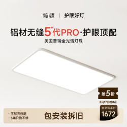 简顿 全光谱无缝护眼吸客厅吸顶灯5代pro超薄现代简约包安装