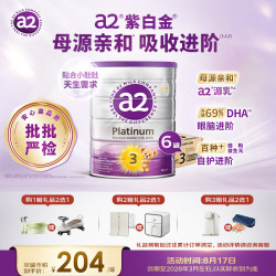 a2 Platinum系列 幼儿奶粉 澳版 3段 900g*6罐