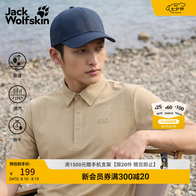 Jack Wolfskin DONDO男士速干氧气Polo衫 榛木色 L