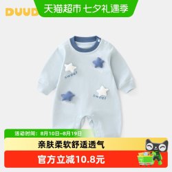 DUUDUU 婴儿纯棉连体衣秋季衣服宝宝超萌春装打底哈衣新生儿爬爬服