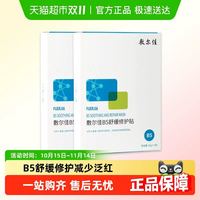敷尔佳 B5系列舒缓修护贴补水面膜 滋润保湿款 5片*2盒